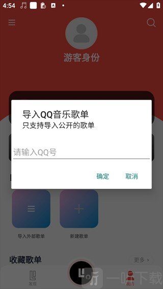 趣听音乐播放器输入QQ号确定