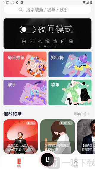 趣听音乐app首页使用教程