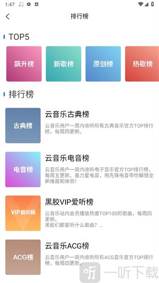 趣听音乐app排行榜功能