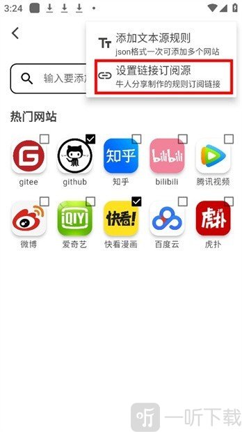 星so漫画选择添加方式