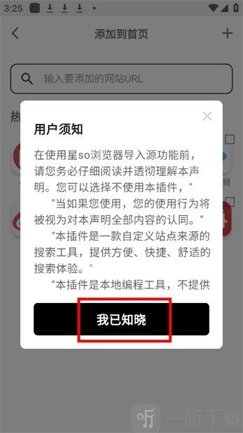 星so漫画用户须知确认