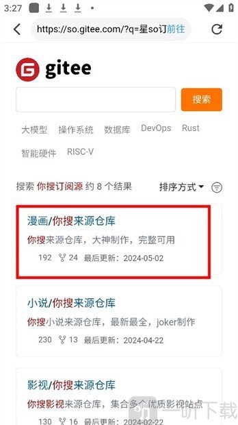 星so漫画选择漫画源