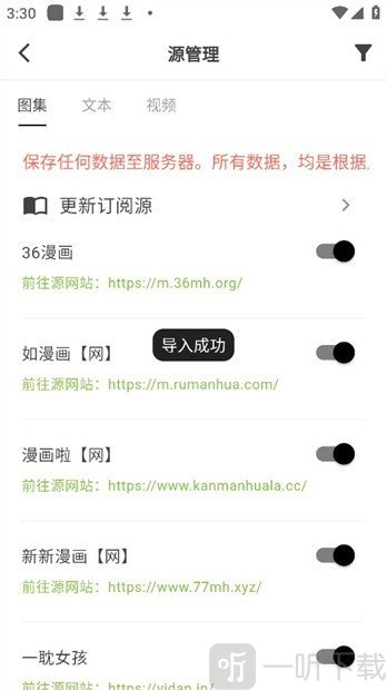 星so漫画导入成功