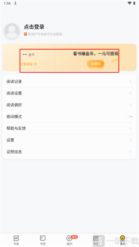 追读小说app