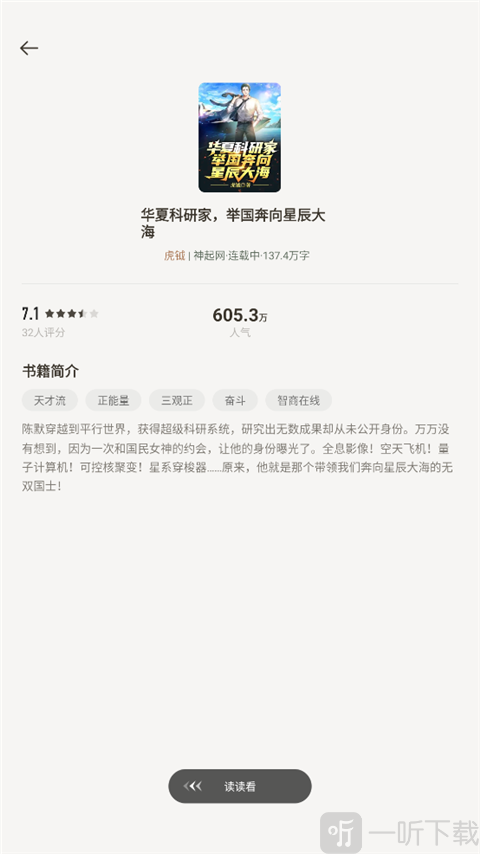 追读小说app