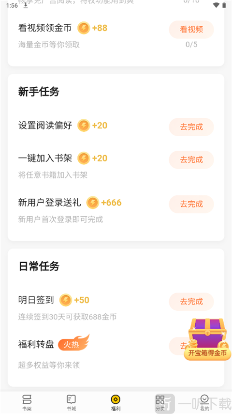 追读小说app