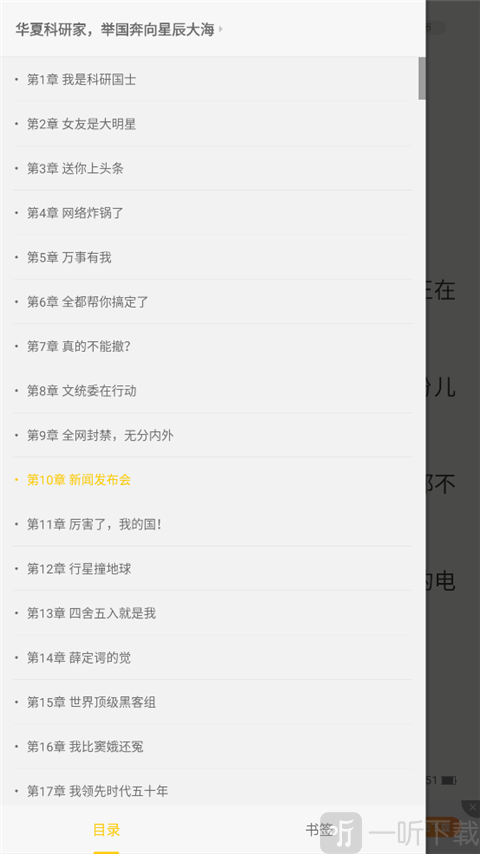 追读小说app