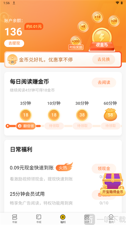 追读小说app