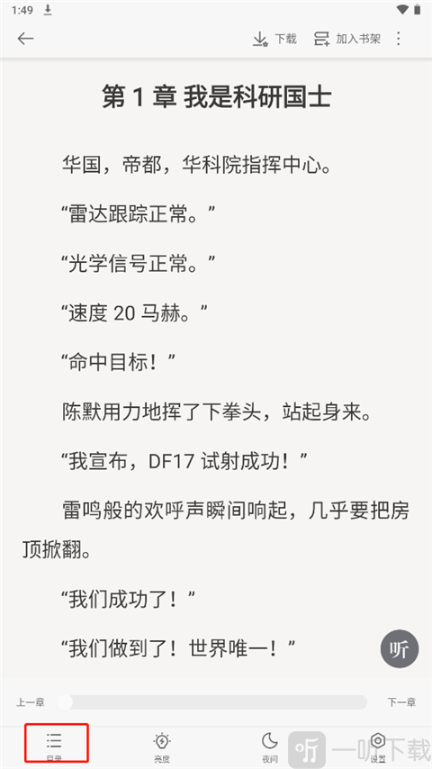 追读小说app