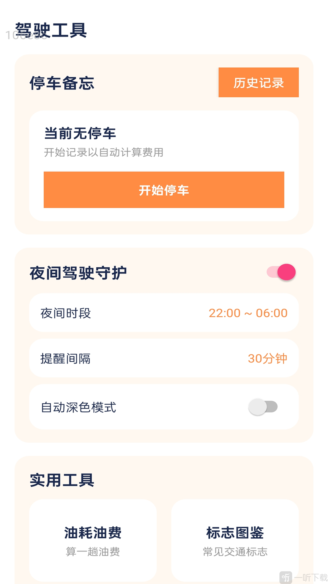 驾驶工具功能介绍