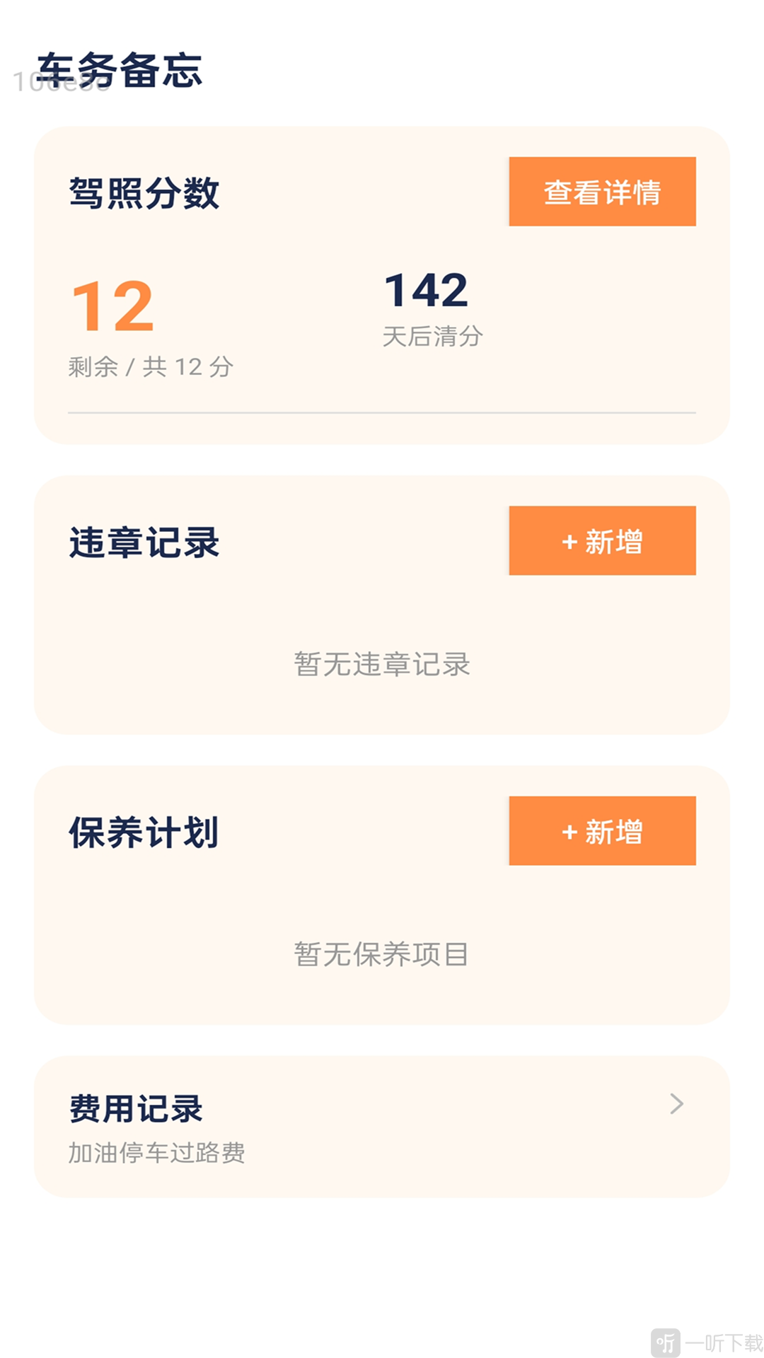 车务备忘录使用方法
