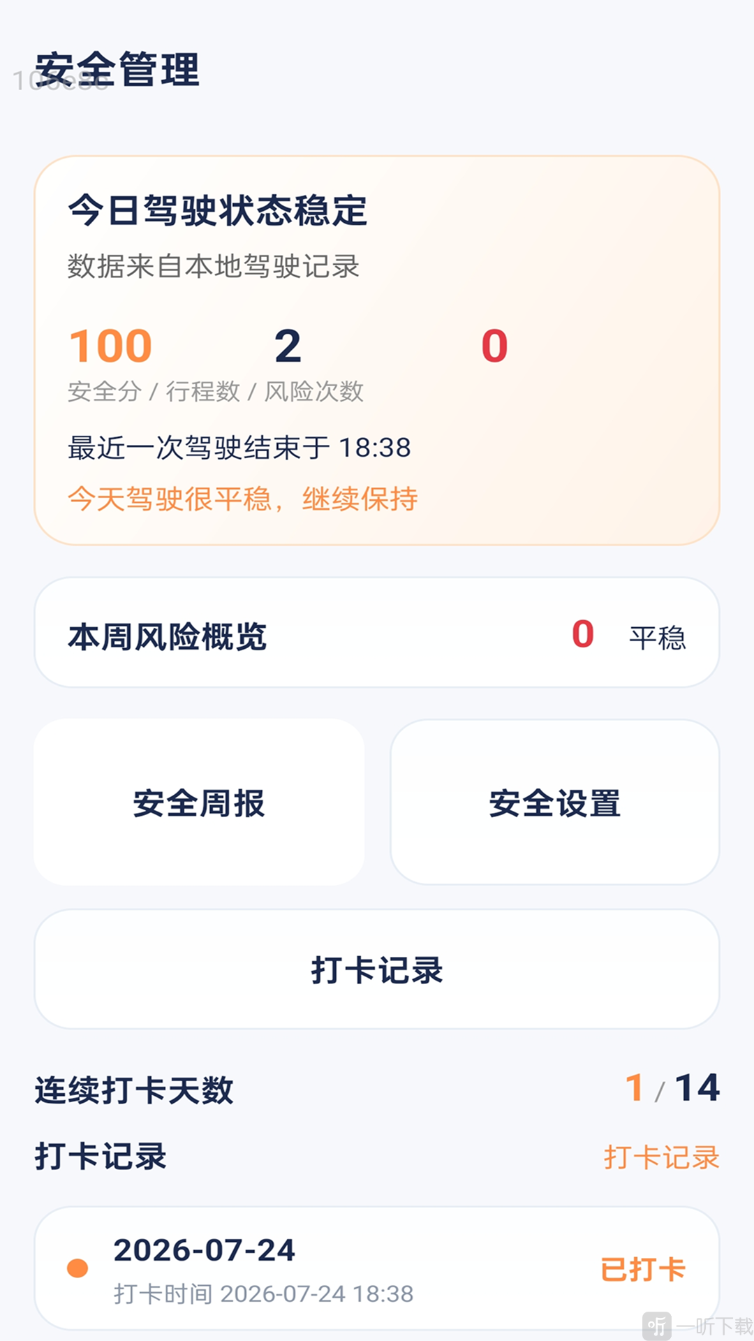 安全管理查看驾驶状态