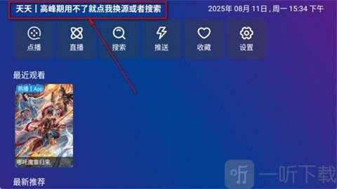 TV Box Pro更换直播源