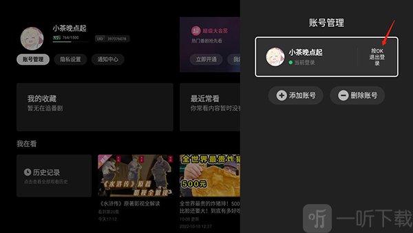 小电视TV版退出登录