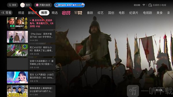 小电视TV版我的页面