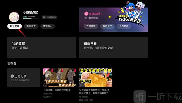 小电视TV版账号管理