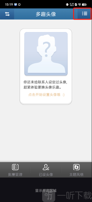 多趣头像清除头像入口