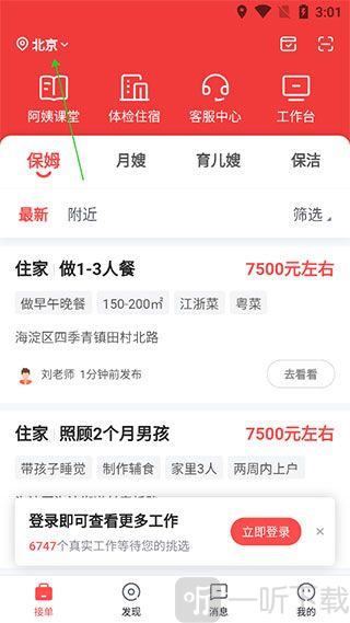 天鹅到家阿姨一点通城市切换界面