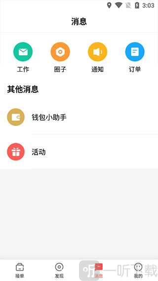 天鹅到家阿姨一点通消息列表页面