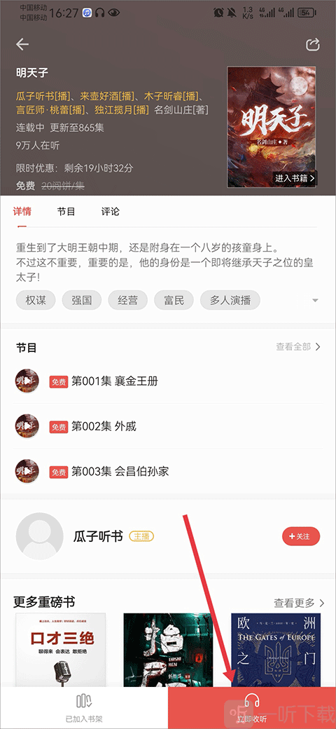 爱读掌阅立即收听