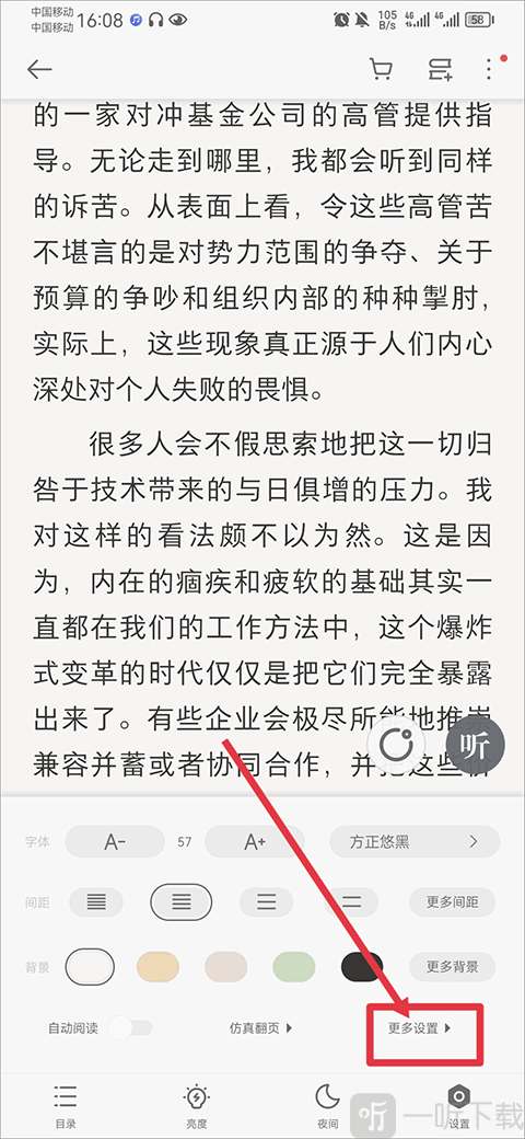 爱读掌阅更多设置