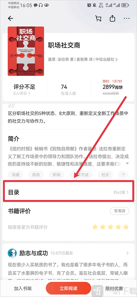 爱读掌阅目录