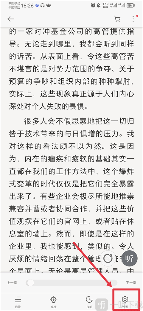 爱读掌阅阅读设置