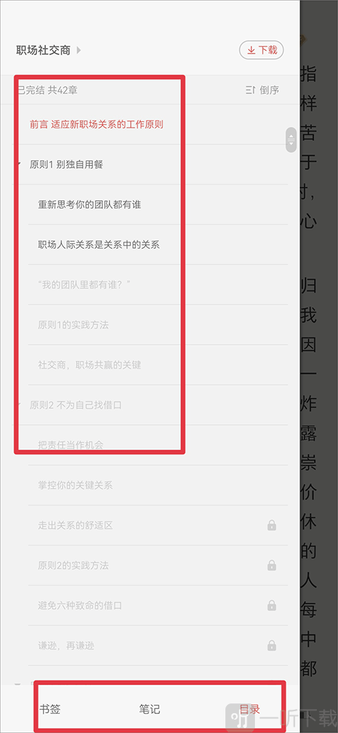爱读掌阅章节目录