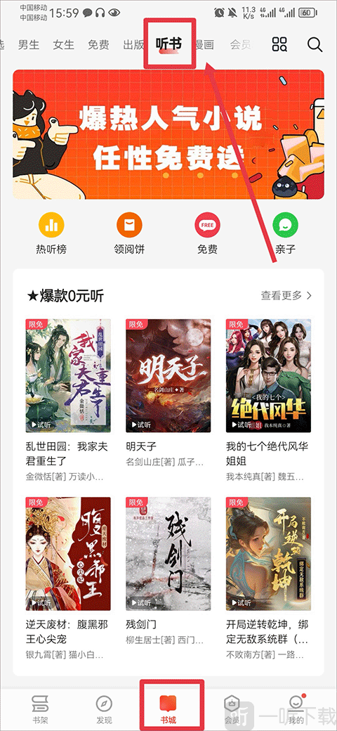 爱读掌阅听书