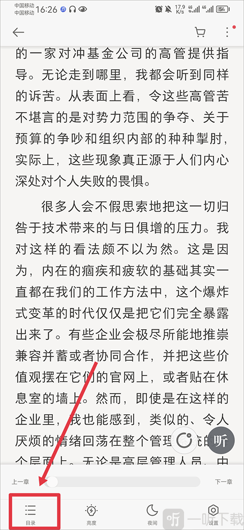 爱读掌阅阅读目录