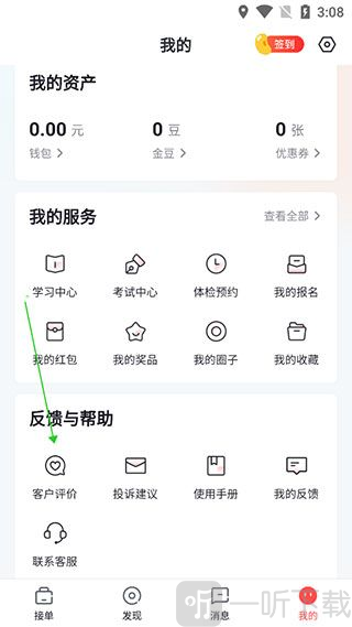 天鹅到家阿姨一点通评价查看入口