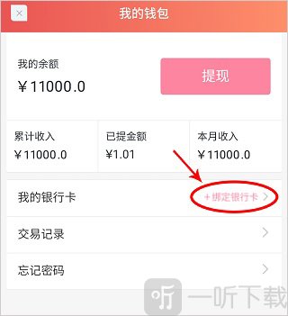 阿姨一点通app绑定银行卡