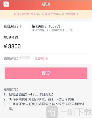 阿姨一点通app提现操作