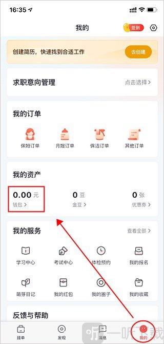 阿姨一点通app钱包提现入口