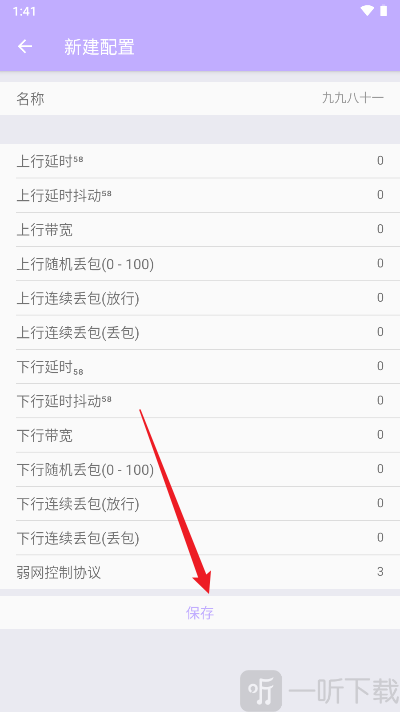 星巴克弱网参数设置保存