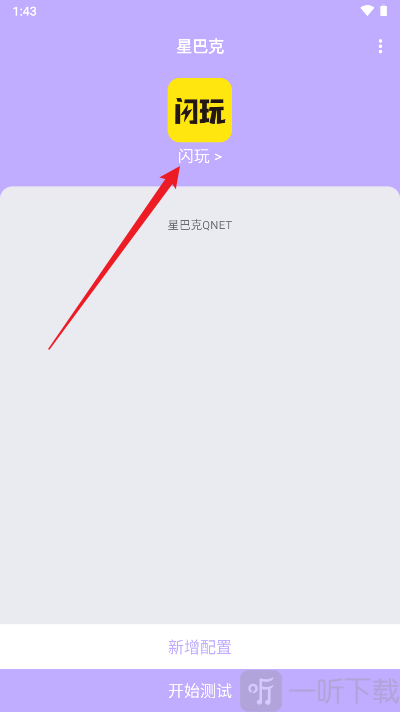 星巴克弱网选择测试应用