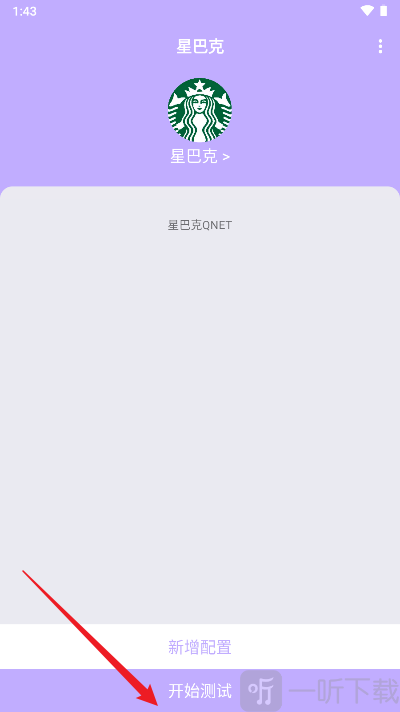 星巴克弱网开启测试