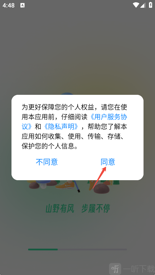 户外徒步助手下载安装使用