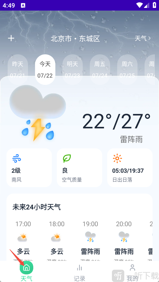 户外徒步助手查看天气