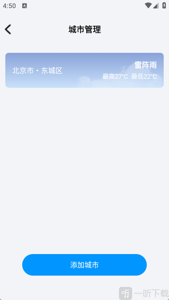 户外徒步助手添加切换城市