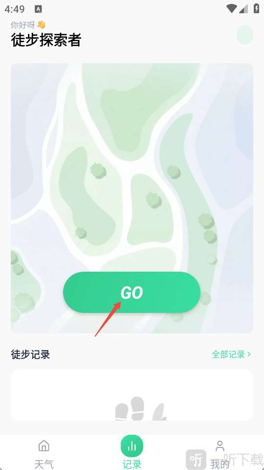 户外徒步助手徒步记录
