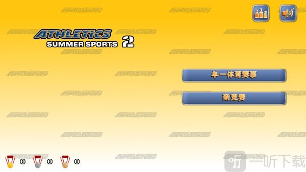 田径运动会2体育赛事