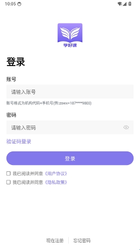 学好课app账号登录
