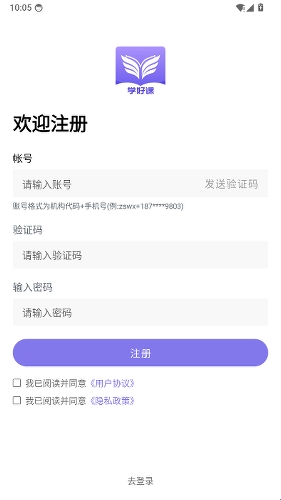学好课app注册账号