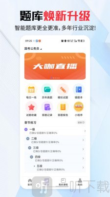 学好课app备考数据与题库练习界面