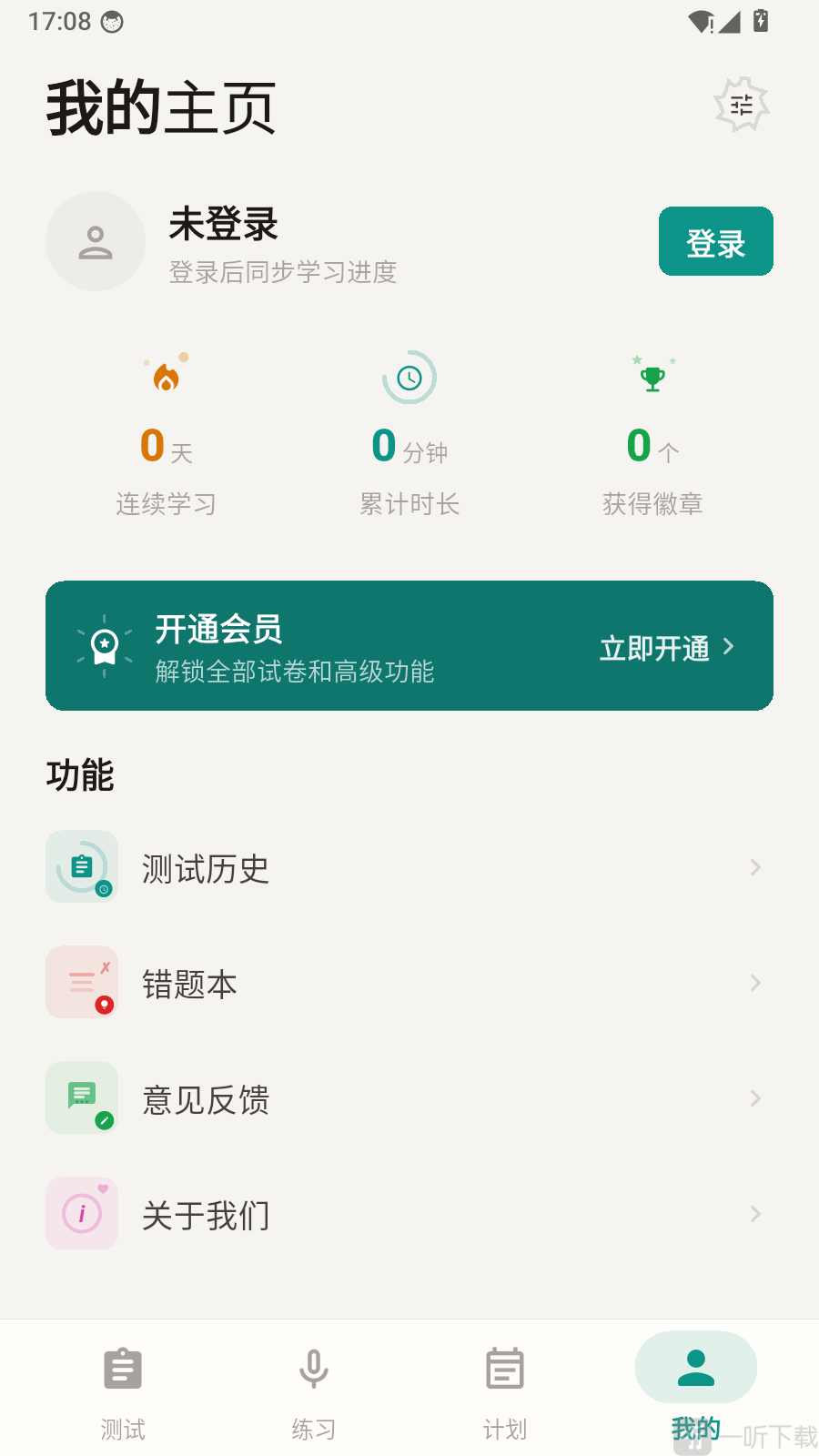 普通话测试周年版账号登录