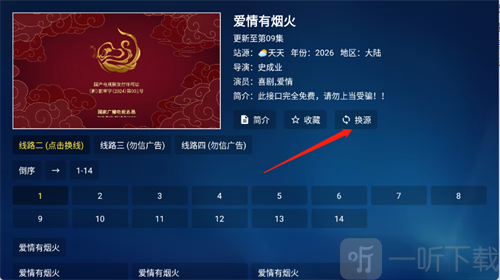 哈耶追剧切换播放源