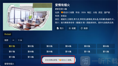 哈耶追剧更换播放源