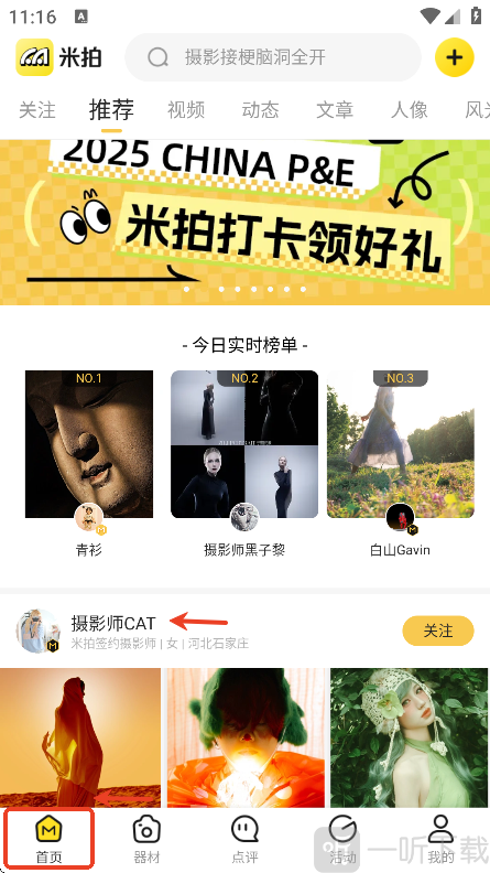 米拍首页作品浏览界面