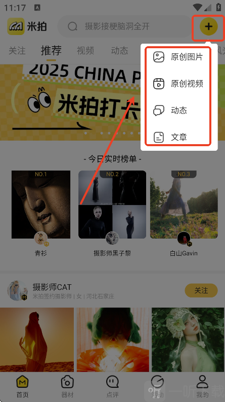 米拍上传原创内容操作